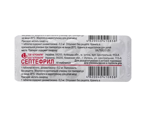 Септефрил, таблетки, 0.2 мг, №10 в пач. | интернет-аптека Farmaco.ua