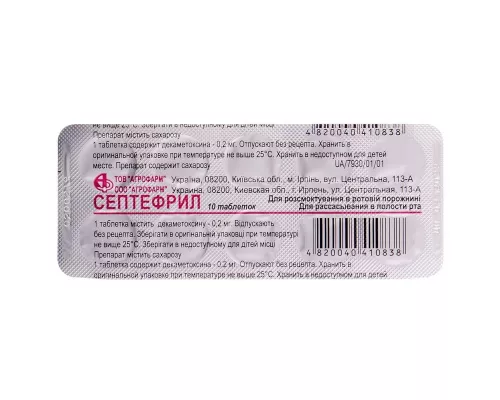 Септефрил, таблетки, №10 | интернет-аптека Farmaco.ua