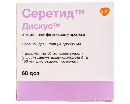 Серетид Дискус, порошок для інгаляцій, 50 мкг/100 мкг/доза, 60 доз | интернет-аптека Farmaco.ua