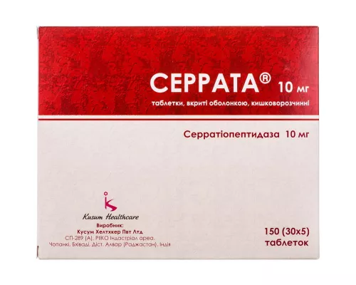 Серрата, таблетки покрытые оболочкой, 10 мг, №150 (30х5) | интернет-аптека Farmaco.ua