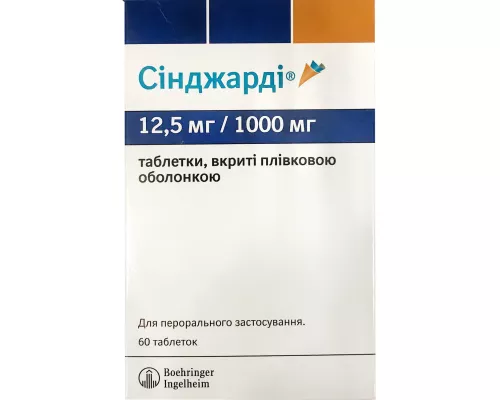 Синджарди, таблетки покрытые плёночной оболочкой, 12.5 мг/1000 мг, №60 | интернет-аптека Farmaco.ua