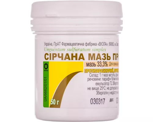 Сірчана мазь проста, контейнер 50 г, 33.3% | интернет-аптека Farmaco.ua