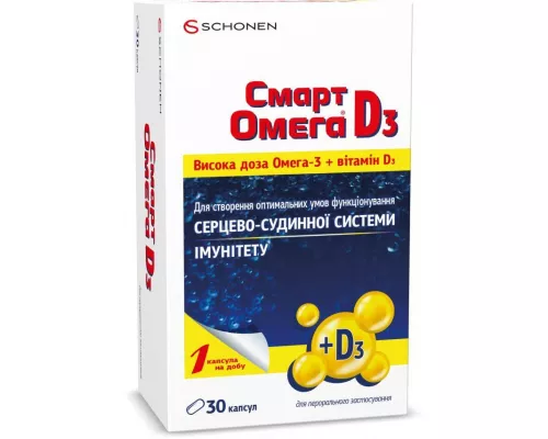 Смарт Омега Д3, капсули, №30 (10х3) | интернет-аптека Farmaco.ua