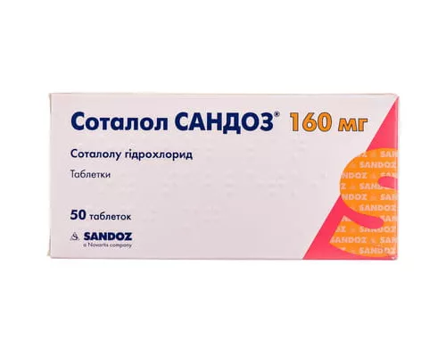 Соталол Сандоз, таблетки, 160 мг, №50 (10х5) | интернет-аптека Farmaco.ua