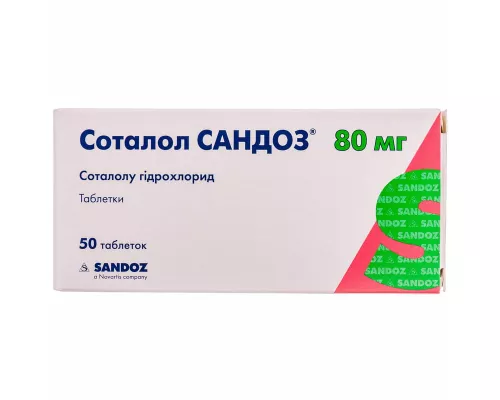 Соталол Сандоз, таблетки, 80 мг, №50 (10х5) | интернет-аптека Farmaco.ua