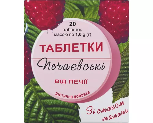 Таблетки від печії Печаєвські, зі смаком малини, №20 (10х2) | интернет-аптека Farmaco.ua