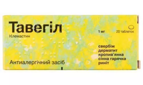 Тавегил, таблетки, 1 мг, №20 | интернет-аптека Farmaco.ua