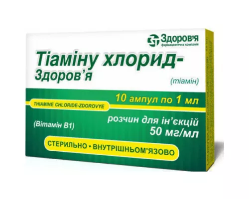 Тіаміну хлорид, розчин для ін'єкцій, ампули 1 мл, №10 | интернет-аптека Farmaco.ua