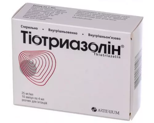 Тіотриазолін, ампули 4 мл, 25 мг/мл, №10 | интернет-аптека Farmaco.ua