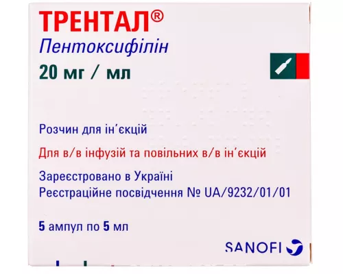 Трентал, раствор для инъекций, 100 мг, ампулы 5 мл, №5 | интернет-аптека Farmaco.ua