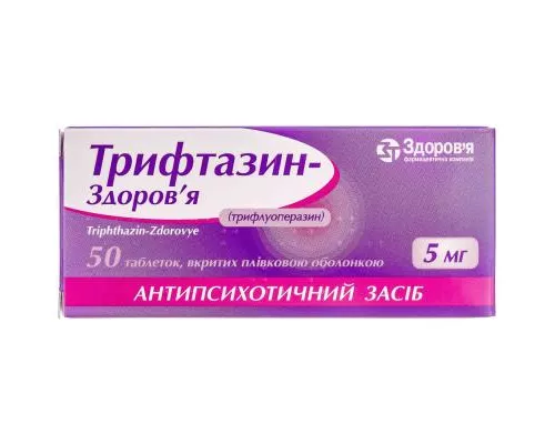 Трифтазин-Здоров'я, таблетки, 5 мг, №50 | интернет-аптека Farmaco.ua