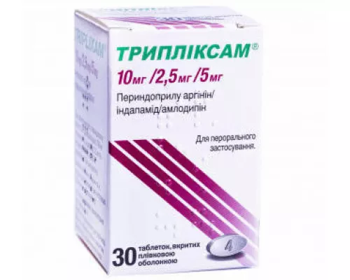 Трипликсам, таблетки покрытые плёночной оболочкой, 10 мг/2.5 мг/5 мг, №30 | интернет-аптека Farmaco.ua