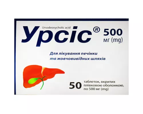 Урсіс, таблетки вкриті оболонкою, 500 мг, №50 | интернет-аптека Farmaco.ua