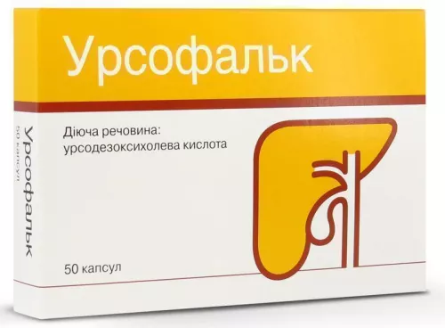 Урсофальк, капсулы 250 мг, №50 | интернет-аптека Farmaco.ua