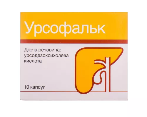 Урсофальк, капсулы 250 мг, №10 | интернет-аптека Farmaco.ua