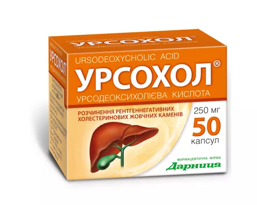 Урсохол, капсулы 0.25 г, №50 (5х10) | интернет-аптека Farmaco.ua