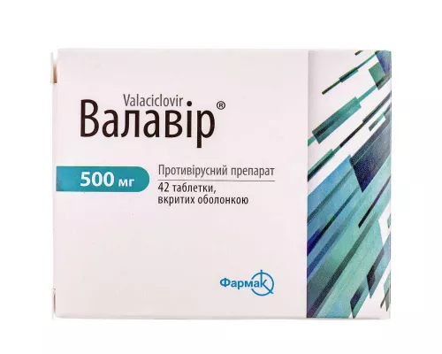 Валавир, таблетки покрытые оболочкой, 500 мг, №42 | интернет-аптека Farmaco.ua