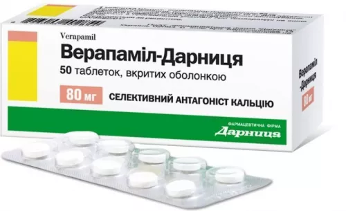 Верапаміл, таблетки вкриті оболонкою, 80 мг, №50 (10х5) | интернет-аптека Farmaco.ua