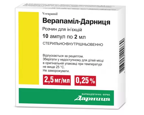 Верапамила гидрохлорид, ампулы 2 мл, 0.25%, №10 | интернет-аптека Farmaco.ua