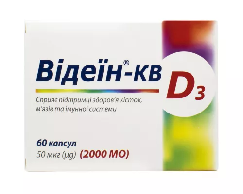 Видеин®, капсулы 50 мкг, 2000 МЕ, №60 | интернет-аптека Farmaco.ua