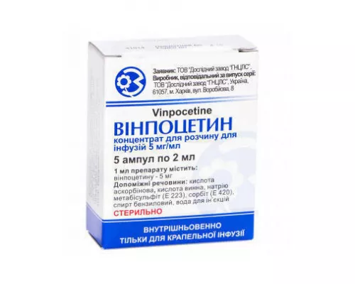 Винпоцетин, ампулы 2 мл, 0.5%, №5 | интернет-аптека Farmaco.ua