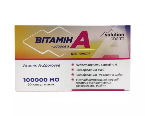Вітамін А-Здоров'я, капсули м'які, 100 000 МЕ, №50 (10х5) | интернет-аптека Farmaco.ua
