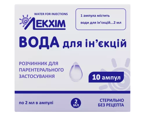 Вода для ін'єкцій, ампули 2 мл, №10 | интернет-аптека Farmaco.ua